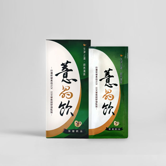 薏晶飲
