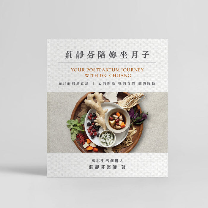‍莊靜芬陪妳坐月子 (100% off)